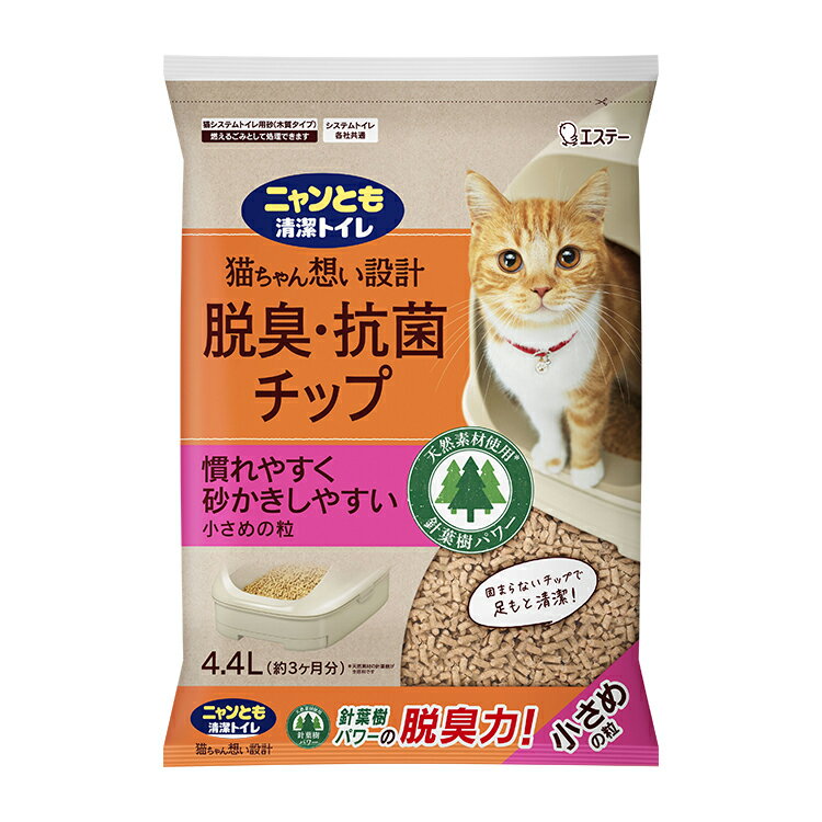 【送料込/4個】ニャンとも清潔トイレ 脱臭・抗菌チップ 小さめの粒 4.4L ×4個