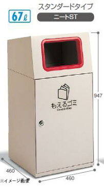 分別屑入 テラモト ニートSTもえないゴミ用ゴミ箱67リットル