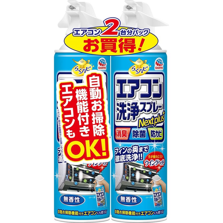 らくハピ エアコン洗浄スプレー Nextplus 無香性 420ml×2本パック