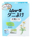 【送料込】エステー ムシューダ ダニよけ 大判シート 2枚(箱潰れありワケあり)*