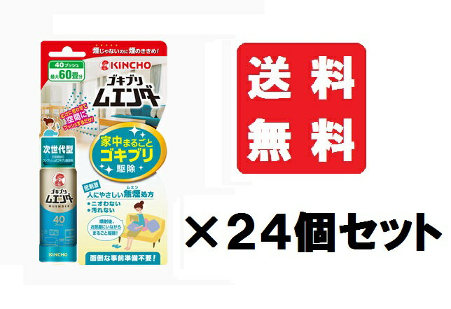 ＜製品詳細＞ ・広さに合わせた回数を空間にプッシュするだけで、家中まるごとゴキブリ駆除！ ・薬剤がスミズミまでいきわたり、隠れたゴキブリも追い出し、退治！40プッシュ 最大60畳分。 ・お子様・ペットのいるご家庭にも。人にやさしい無煙処方。 ・面倒な事前準備は不要 火災報知機のカバーいらず。 ・散布後の掃除不要。 ・ニオイも気にならず、部屋にいながら駆除可能。 ・煙じゃないのに煙のききめ！ミクロの殺虫成分がスミズミまでいきわたる。 ・冷蔵庫の下・家具のスキマ・エアコンの裏！隠れたゴキブリもまるごと駆除 有効成分：ピレスロイド(フェノトリン44.4w／v％、メトフルトリン0.556w／v％)原液100mlあたり、その他の成分：香料、エタノール、LPG 内容量：40プッシュ(20ml) 区　分：医薬部外品 メーカー：大日本除虫菊株式会社 広告文責：エルショップ ●火気と高温に注意 ・高圧ガスを使用した可燃性の製品であり、危険なため、下記の注意を守ること。 (1)炎や火気の近くで使用しないこと。 (2)火気を使用している室内で大量に使用しないこと。 (3)高温にすると破裂の危険があるため、直射日光の当たる所や火気等の近くなど温度が40度以上となる所に置かないこと。 (4)火の中に入れないこと。 (5)使い切って捨てること。 高圧ガス：LPG※配送先が沖縄県・離島・日本国外の場合、送料込対象外です。 ※店舗側でご注文を確認後、配送料をお知らせいたします。