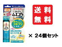 【送料込/24個セット】金鳥 ゴキブリムエンダー 80プッシュ ×24本