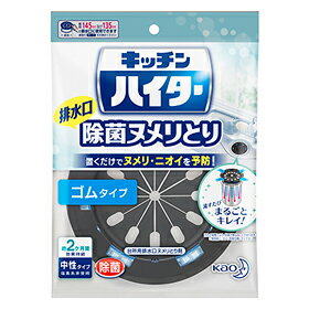 キッチンハイター 排水口除菌ヌメリとり 本体 ゴムタイプ