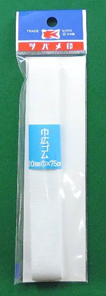 Rakuten - スズラン ツバメ印 ゴム紐/カットゴム 巾広ゴム 白 20mmX75cm