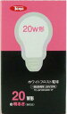 東洋ライテック 一般白熱電球 ホワイトフロスト 100V20W