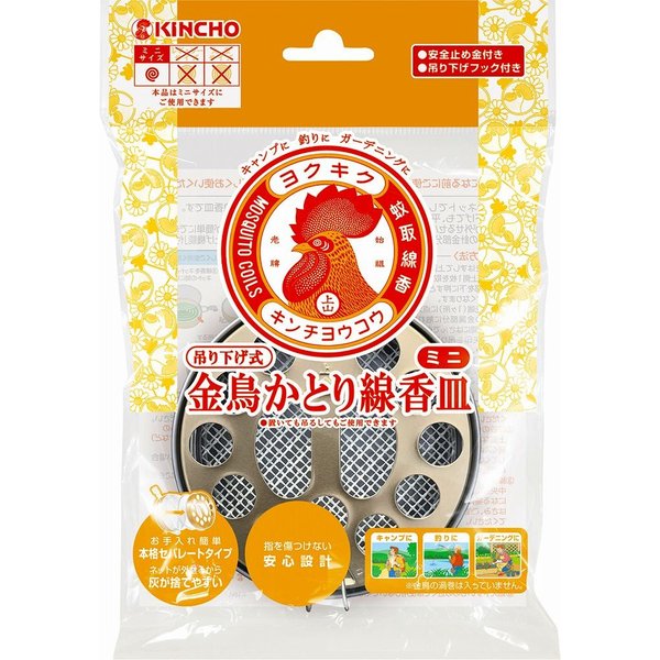 【送料込/30個セット】金鳥 ミニ吊り下げ式 かとり線香皿S ×30袋