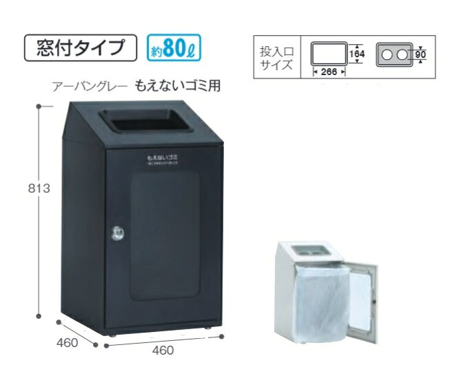 乐天商城 - テラモト ニート STF ミエル 窓付タイプ アーバングレー 80L（全8種）【受注生産品】