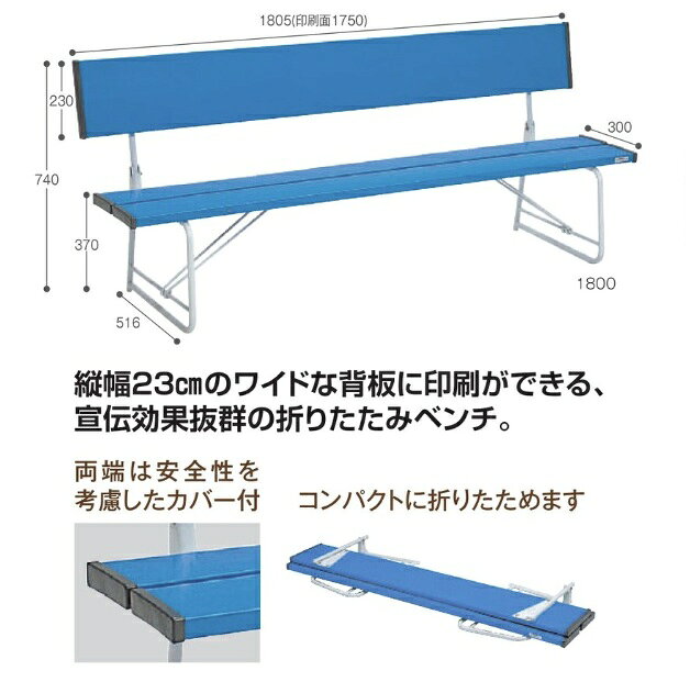 テラモト コマーシャルベンチ 1800 青 折りたたみ式 BC-300-218-3