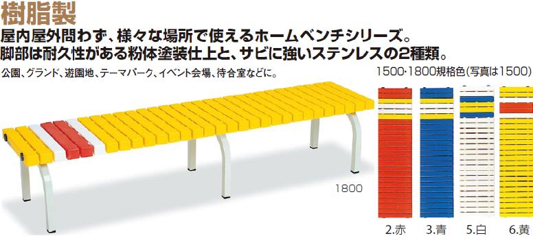 楽天市場】テラモトホームベンチ1800の通販 楽天市場】テラモトホームベンチ1800の通販