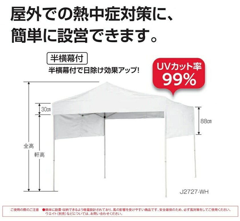 Rakuten - テラモト 業務用日除けテント ブルー/ホワイト 4脚 2.7×2.7m J2727 日除け用簡易テント