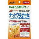 【送料込/50個セット】Dear-Natura Style ナットウキナーゼ×α‐リノレン酸・EPA・DHA(20日分) ×50袋