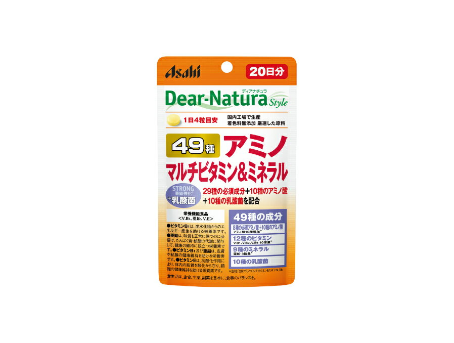 楽天エルショップ【送料込/50個セット】Dear-Natura Style 49アミノ マルチビタミン＆ミネラル（20日分） ×50袋