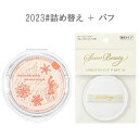 パフ付き 資生堂 2023 スノービューティー ブライトニング スキンケアパウダー 25g レフィル 【14617#】