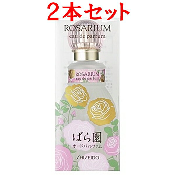 2本セット 資生堂 ばら園 オードパルファム 50ml (EauDeParfum)