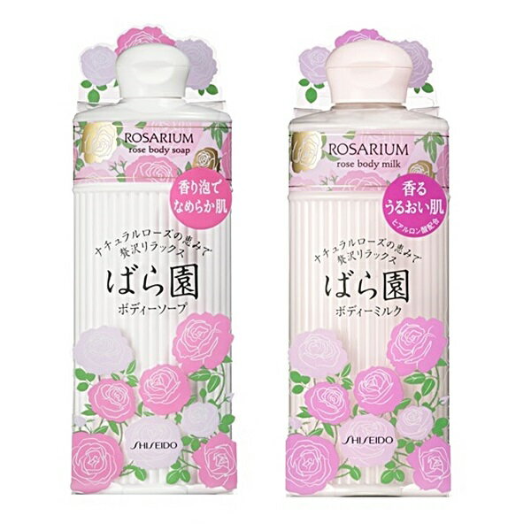 2点セット 資生堂 ばら園 ボディーソープ ＆ ボディーミルク 300mL+200mL (ROSARIUM)