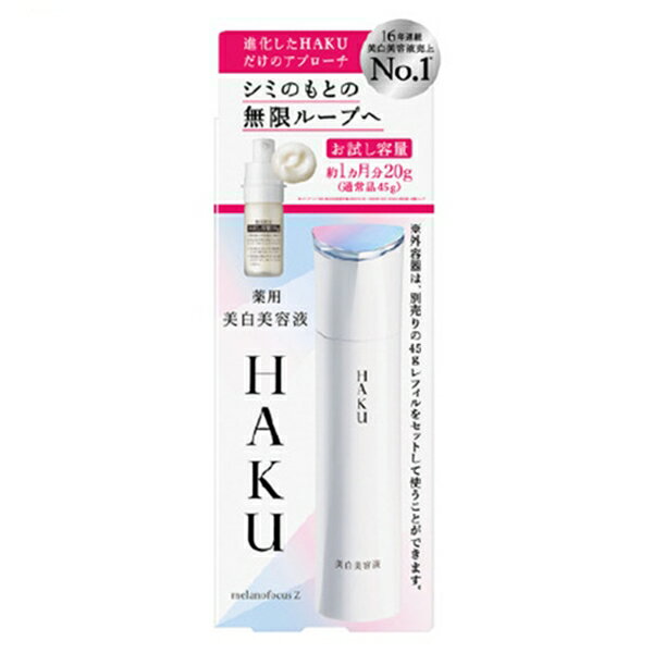楽天市場】haku 美容液 20gの通販 楽天市場】haku 美容液 20gの通販
