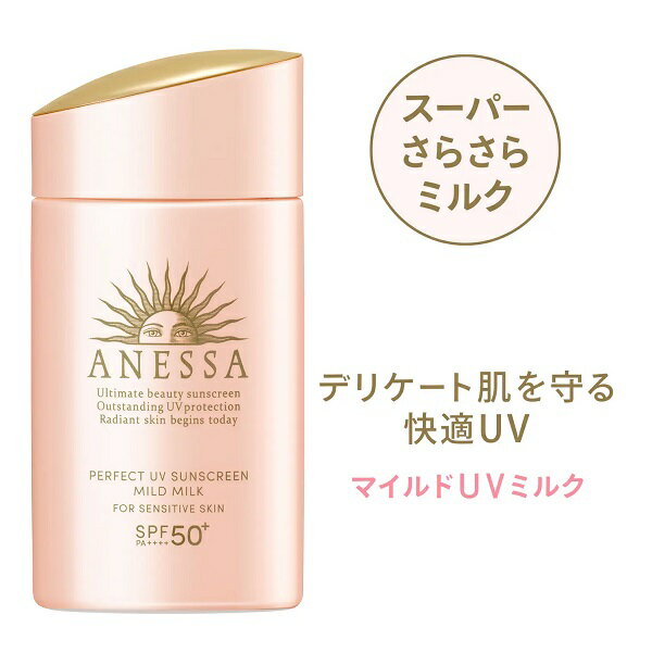 楽天Saikou Storeアネッサ パーフェクトUV マイルドミルク N 60ml 日やけ止め用乳液 shiseido SPF50+ PA++++