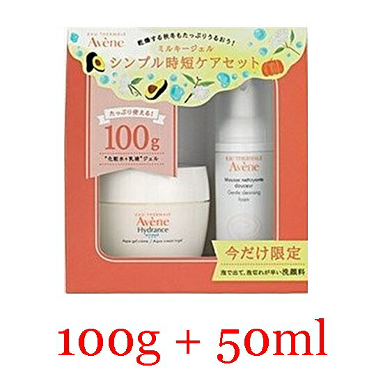 限定徳用 100g+50ml アベンヌ ミルキージェル + 泡状洗顔のキャンペーンセット Avene さっぱりタイプ