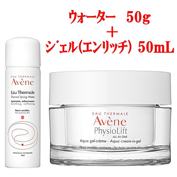 50g+50ml アベンヌ ウォーター + ミルキージェル エンリッチ Avene 弊店限定オリジナルセット