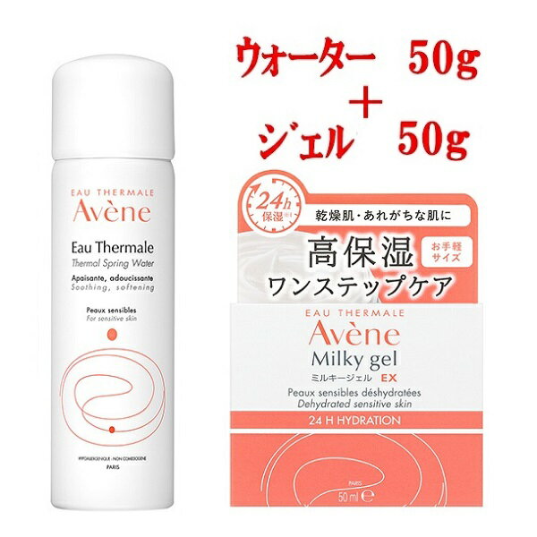 50g+50g ٥  + ߥ륭 EX (Ҵȩ) Avene Źꥪꥸʥ륻å