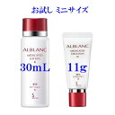 いろいろお試し アルブラン ローション30mL / エマルジョン11g / 日中乳液4mL / 化粧下地4mL 化粧水乳液 III kao alblanc 千円ポッキリ ポイント消化