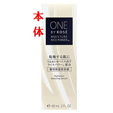 ONE BY KOSE (ワンバイコーセー) 薬用保湿美容液 本体 60mL