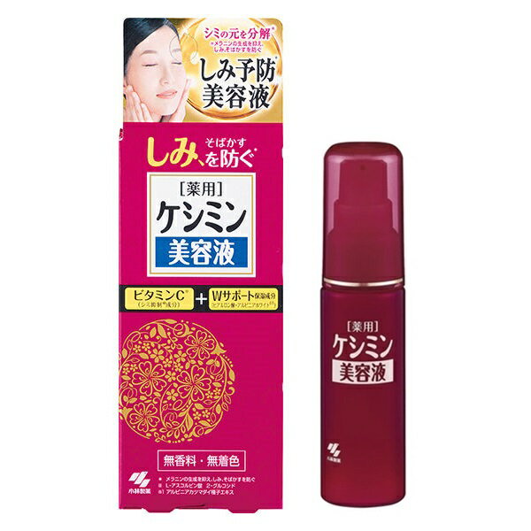 薬用 ケシミン 美容液 30ml 小林製薬