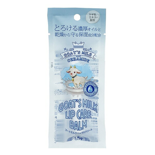 GOAT'S MILK ゴートミルク リップケアバーム 1.5g
