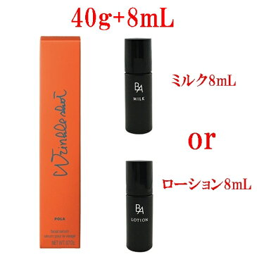 【増量サイズ】40g+8ml ポーラ リンクルショット メディカル セラム POLA