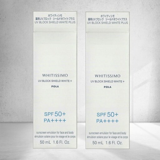 50ml×2個セット ポーラ ホワイティシモ 薬用UVブロック シールドホワイトプラス 日焼止め SPF50+ POLA whitissimo uvblock 50ml×2個セット ポーラ ホワイティシモ 薬用UVブロック シールドホワイトプラス 日焼止め SPF50+ POLA whitissimo uvblock