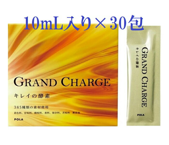 30 ݡ 㡼 쥤ι  POLA GRAND CHARGE @8#