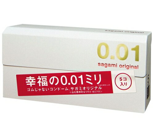 サガミオリジナル 001 (0.01) 5個入り コンドーム sagami condom 複数割引有