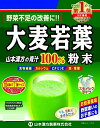 22包 山本漢方の青汁 大麦若葉 粉末100％ スティックタイプ 【@8 】