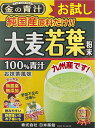 22包入り 日本薬健 金の青汁 純国産大麦若葉100 粉末 【@8 】千円ポッキリ ポイント消化 ぽっきり