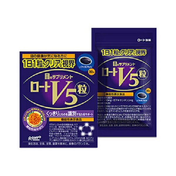 ロートV5 粒 (ファイブ) 30粒入り ロート製薬 【機能性表示食品】【@8#】