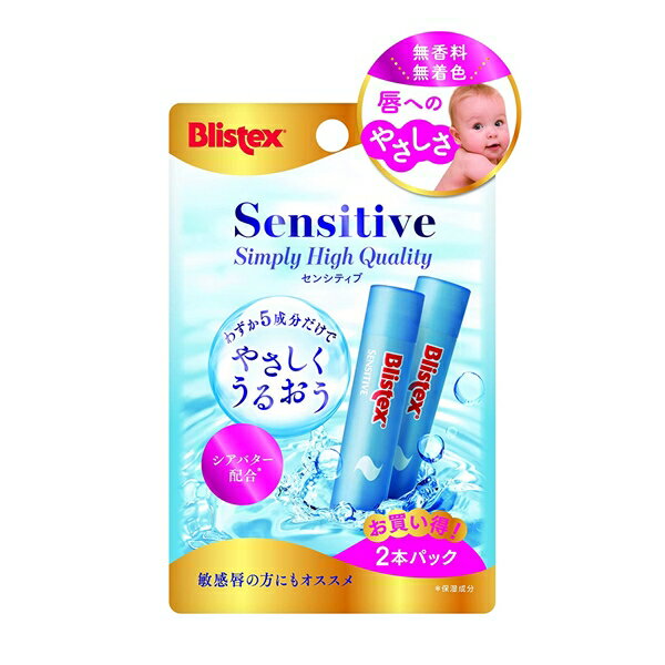 2本入り ブリステックス センシティブ リップクリーム 4.25g