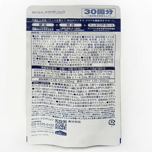 エコラベルイーストtimes;エンザイムダイエット30回分(60粒)酵素times;酵母【@8#】