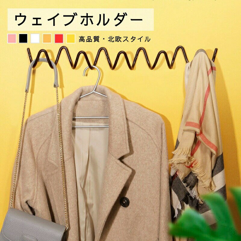 商品説明商品名W型ウォールフック適　応サイズ（ゴールド色/シャンパン）サイズ：5連タイプ：約56.5×6.3cm3連タイプ：約33×6.3cm（ブラック/レッド/オレンジ/ホワイト）サイズ：5連タイプ：約49*7.5cm3連タイプ：約29*7.5cm素材スチール、ステンレスカラーゴールド色/シャンパン/ブラック/レッド/オレンジ/ホワイトお勧めポイント洗練されたウェーブフォルムが魅力のアイアンウォールフック。シンプルながらも存在感があり、どんなインテリアにも調和します。玄関リビング寝室クローゼットなど、場所を選ばず活躍。バッグ、帽子、コート、ストールなどをすっきり掛けて収納でき、お部屋のアクセントとしても映えるスタイリッシュなデザインです。毎日の収納をスマートに、美しく。暮らしに「見せる収納」をプラスしてみませんか。波型デザインが美しい&nbsp;―&nbsp;インテリアに映えるモダンフォルム。丈夫なアイアン素材&nbsp;―&nbsp;錆びにくく、長く使える耐久性。取り付け簡単&nbsp;―&nbsp;壁に固定するだけで、省スペース収納が完成。多用途で便利&nbsp;―&nbsp;バッグ、帽子、コート、ストールなどに対応。3連5連の2タイプ展開&nbsp;―&nbsp;用途やスペースに合わせて選べる。注意事項説明書は付属しておりません。簡易包装でのお届けとなります。あらかじめご了承ください。海外製品のため、多少の傷や塗装ムラがある場合がございますが、　使用上問題のない範囲として正規品として販売しております。ロットや入荷時期により、デザイン色味が若干異なる場合がございます。モニター環境により、実際の商品と色味が異なって見える場合がございます。キーワードアイアンホルダー アイアンフック ウェーブ ウォールフック 壁掛け コートラック 3連/5連 北欧 シンプル リビングクローゼット 省スペース 壁面収納 玄関 廊下 寝室 バッグ 帽子 コート 掛け スチール製 おしゃれ&nbsp;商品説明商品名W型ウォールフック適　応サイズ（ゴールド色/シャンパン）サイズ：5連タイプ：約56.5×6.3cm3連タイプ：約33×6.3cm（ブラック/レッド/オレンジ/ホワイト）サイズ：5連タイプ：約49*7.5cm3連タイプ：約29*7.5cm素材スチール、ステンレスカラーゴールド色/シャンパン/ブラック/レッド/オレンジ/ホワイトお勧めポイント洗練されたウェーブフォルムが魅力のアイアンウォールフック。シンプルながらも存在感があり、どんなインテリアにも調和します。玄関リビング寝室クローゼットなど、場所を選ばず活躍。バッグ、帽子、コート、ストールなどをすっきり掛けて収納でき、お部屋のアクセントとしても映えるスタイリッシュなデザインです。毎日の収納をスマートに、美しく。暮らしに「見せる収納」をプラスしてみませんか。波型デザインが美しい&nbsp;―&nbsp;インテリアに映えるモダンフォルム。丈夫なアイアン素材&nbsp;―&nbsp;錆びにくく、長く使える耐久性。取り付け簡単&nbsp;―&nbsp;壁に固定するだけで、省スペース収納が完成。多用途で便利&nbsp;―&nbsp;バッグ、帽子、コート、ストールなどに対応。3連5連の2タイプ展開&nbsp;―&nbsp;用途やスペースに合わせて選べる。注意事項説明書は付属しておりません。簡易包装でのお届けとなります。あらかじめご了承ください。海外製品のため、多少の傷や塗装ムラがある場合がございますが、　使用上問題のない範囲として正規品として販売しております。ロットや入荷時期により、デザイン色味が若干異なる場合がございます。モニター環境により、実際の商品と色味が異なって見える場合がございます。キーワードアイアンホルダー アイアンフック ウェーブ ウォールフック 壁掛け コートラック 3連/5連 北欧 シンプル リビングクローゼット 省スペース 壁面収納 玄関 廊下 寝室 バッグ 帽子 コート 掛け スチール製 おしゃれ&nbsp;指定された配送時間は承っておりません。