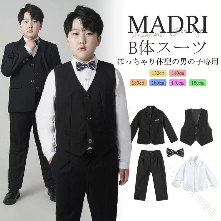 ジュニア 用 フォーマル スーツ 5点 セット は 大きめ サイズ で 太め 体型 や ぽっちゃり 体型 の 男の子 子供 に 最適 です。 b体 に 対応 し キッズ の フォーマル シーン に ぴったり な スーツ セット です。。 指定された配送時間は承っておりません。