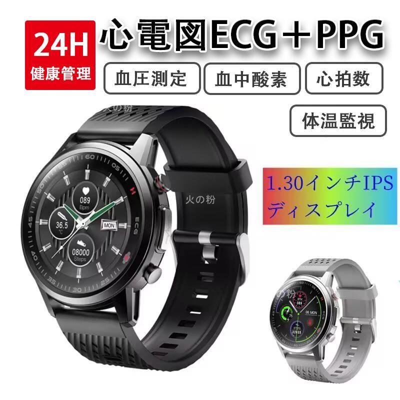 「期間限定セール」スマートウォッチ 日本製 センサー 心電図ECG 24時間体温監視 レーザーヘルス 歩数計 血圧血中酸素測定 着信アラーム プレゼント