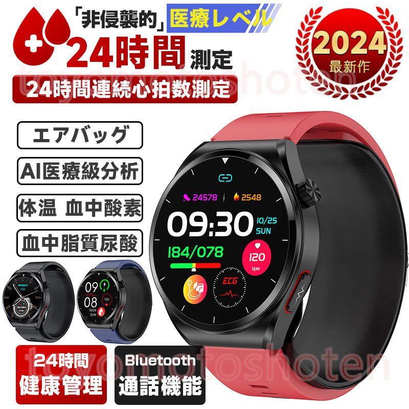 2024最新 測定 スマートウォッチ 円型 エアバッグ付く高精度音楽 日本製センサー 多機能 皮膚温 血中酸素 心拍数健康管理 高齢者