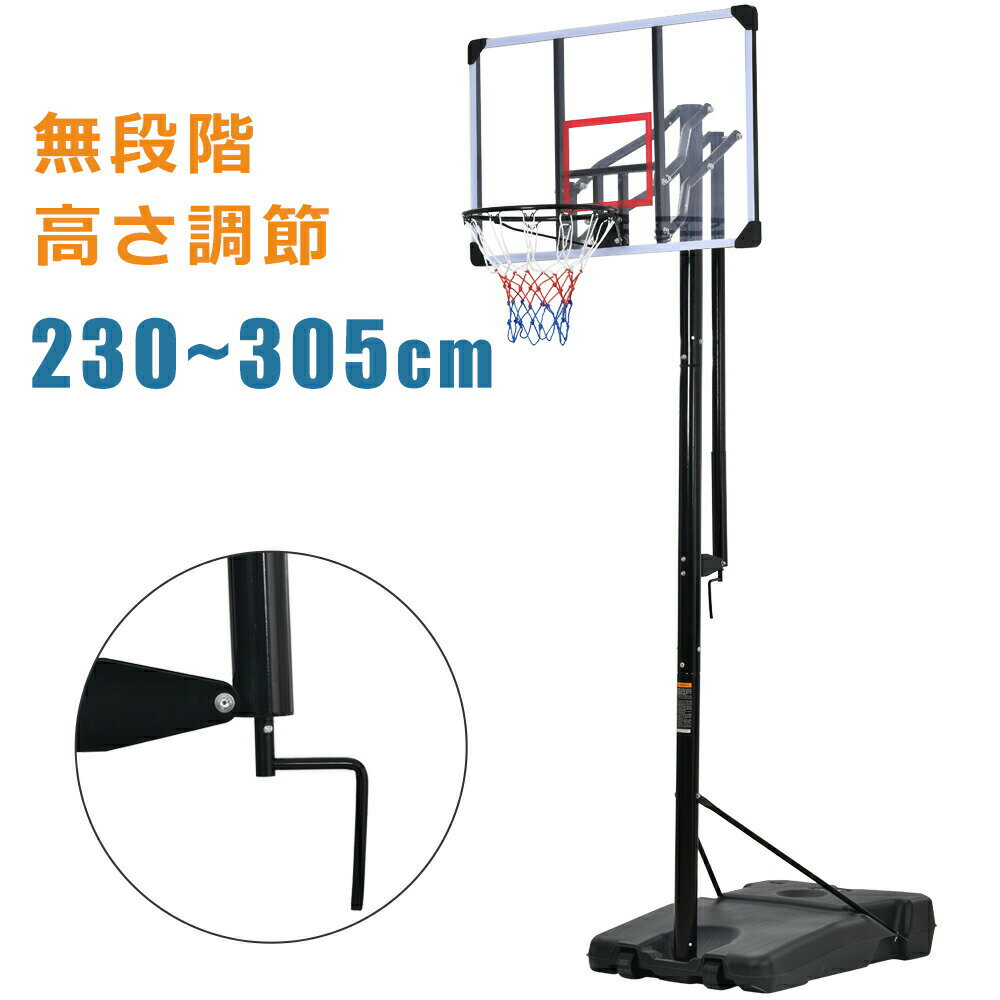 バスケットゴール ハンドルを回すだけの簡単高さ調節 公式&ミニバス対応 200-305cm 移動可 工具付き ゴールネット バックボード リング ミニバス 一般用 屋外用 1年保証付き