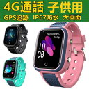 スマートウォッチ 日本製センサー搭載 子供用 GPS 防水 こども用 多機能 腕時計 キッズ携帯 見守りウォッチ スマートバンド 4G 通話 男の子 女の子 S...
