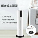 加湿器 大容量 上から給水 加湿器 超音波 加湿器 空気清浄機 7.5L 大容量 加湿器 20畳 次亜塩素酸水 吹出し口360°回転 湿度設定 対応 おしゃれ 床置き オフィス 部屋 UV除菌ライト タイマー 静音 リモコン付 タッチセンサー\送料無料/