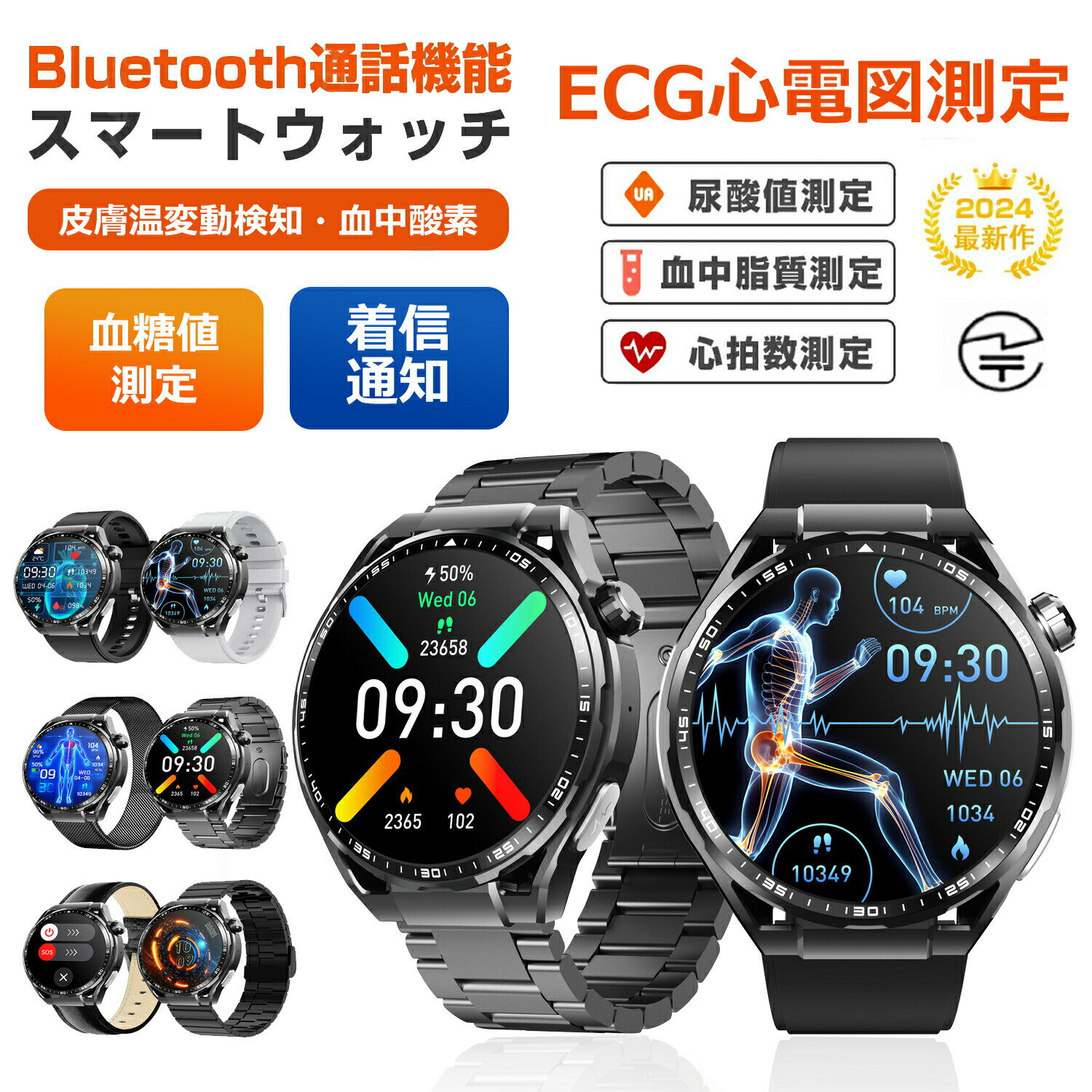 【2024年最新版 工場直営 】スマートウォッチ 血圧測定 尿酸値 血糖値測定 日本製 センサー スマートウォッチ 心電図 睡眠検測 音楽制御 1.55インチ 血中酸素 IP67レベル 日本語対応 プレゼント 24時間体温測定 音楽プレーヤー 高精度心拍数 通話機能 iPhone/Android対応