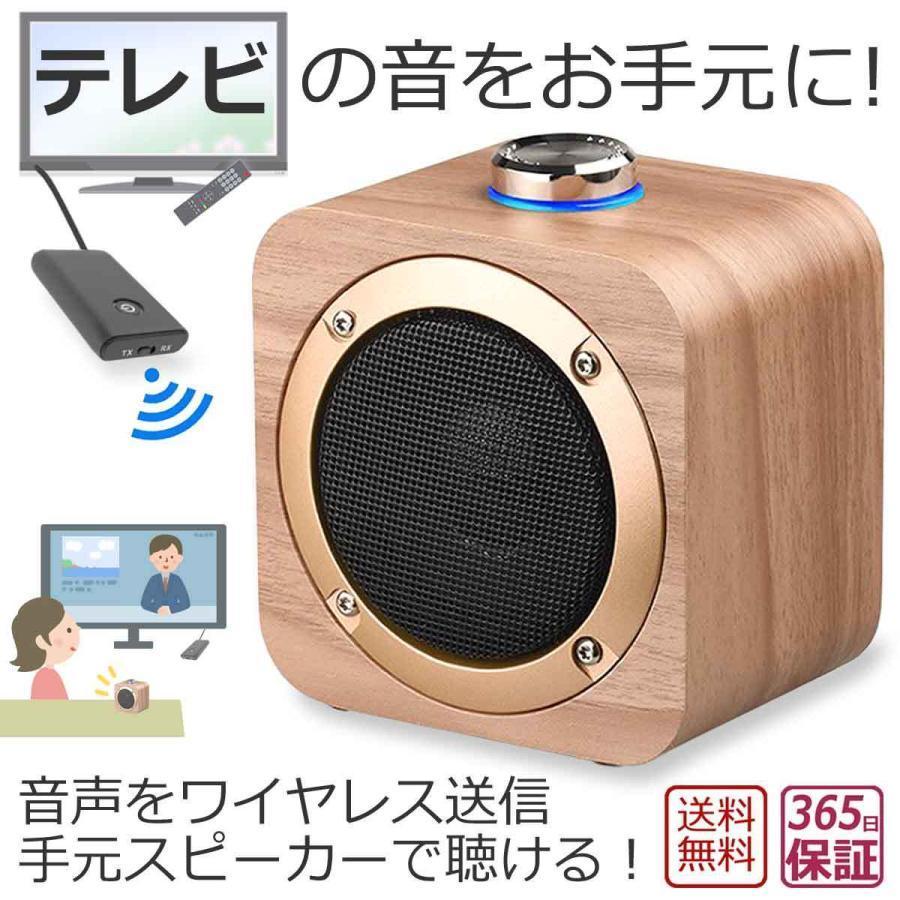 手元スピーカー テレビ音声 Bluetooth スピーカー 無線接続 トランスミッター セット お手元スピーカー ブルートゥース ワイヤレス テレビ 音 手元 ...