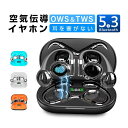 空気伝導ワイヤレスイヤホン OWS式 Bluetooth5.3 周囲の音が聞こえる 耳かけ式 耳掛け 落ちにくい 防水防滴 HiFi 高音質 マイク内蔵 ENCノイズキャンセリング