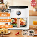 【ストア全品P10倍!】ノンフライヤー 4.7L 大容量 家庭用 レシピ108種 プリセット12種 食洗機OK 卓上 油なし ダイエット ノンオイル 電気フライヤー エアフライヤー ノンフライヤー 大容量 エアフライヤー 1台6役 電気フライヤー 唐揚げ 家庭用 1-6人用 コンパクト