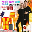 【ストア全品P10倍!】【楽天1位&20000mAhバッテリー*2付き】 電熱インナー 28箇所発熱 上下セット 日本製ヒーター 電熱インナーウェア メンズ レ...