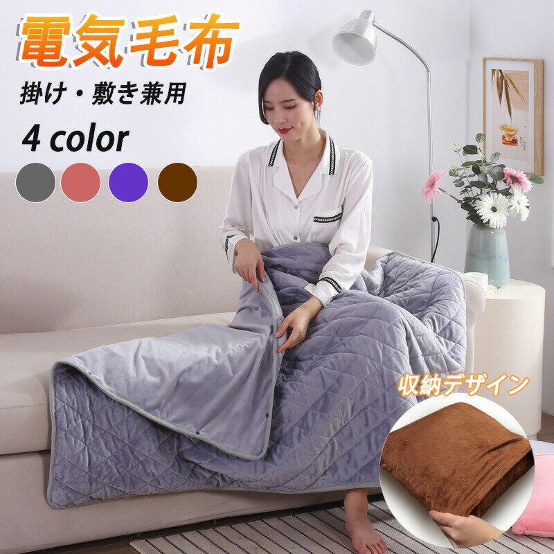 電気毛布 電気ブランケット バッテリー付き電熱毛布 掛け敷き 電気ひざ掛け 掛け 3秒速暖 ふわふわ 洗..